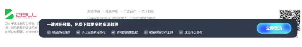 [亲测可用]子比主题美化教程– 首页底部导航登入美化-八九源码网