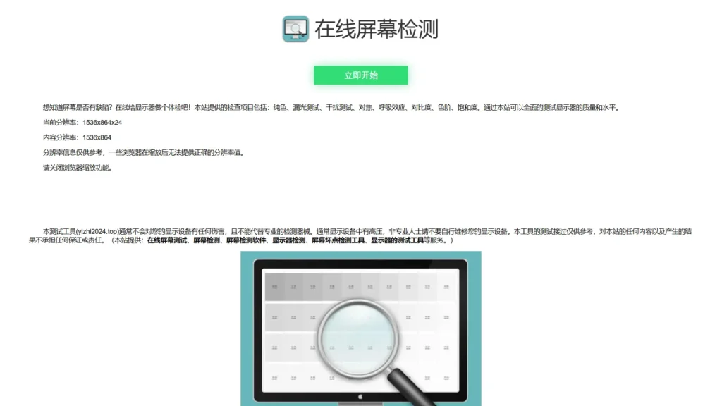 [亲测可用]在线或本地检测显示屏坏点html工具源码-八九源码网