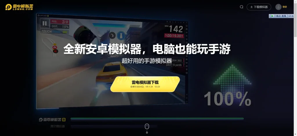 雷电模拟器V9.0.72.5去广告纯净版-电脑软件-八九源码网