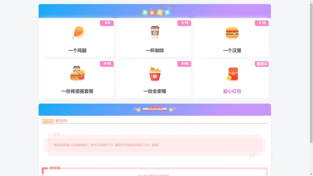 [亲测可用]漂亮的收款打赏网页HTML源码HTML模板-八九源码网