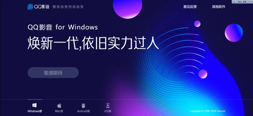 QQ影音v4.6.3.1104绿色版-电脑软件-八九源码网