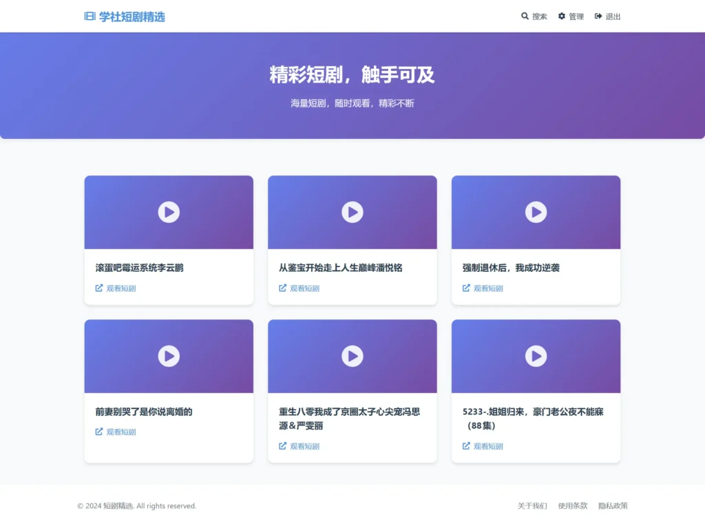 [亲测可用]短剧搜索分享系统网站源码-八九源码网