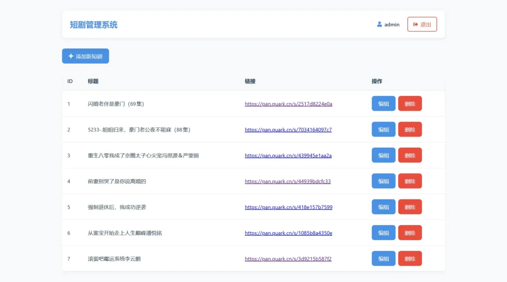 图片[2]-[亲测可用]短剧搜索分享系统网站源码-八九源码网