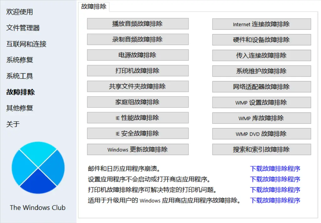 图片[7]-[亲测可用]Windows小问题修复工具FixWin本地免安装汉化版-八九源码网