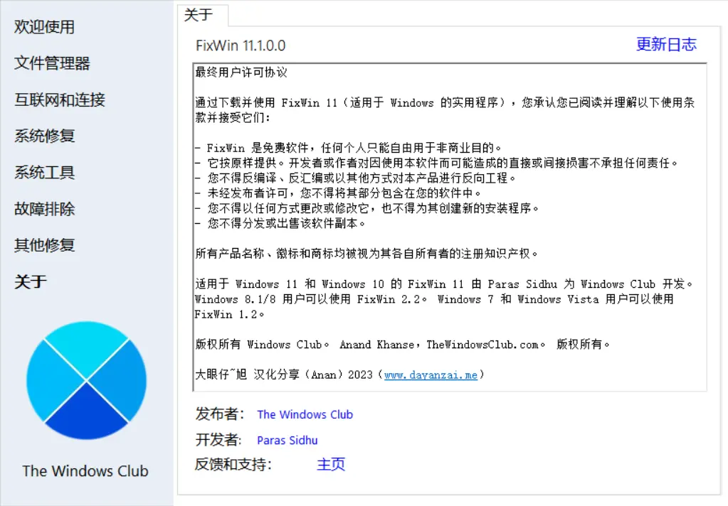 图片[5]-[亲测可用]Windows小问题修复工具FixWin本地免安装汉化版-八九源码网