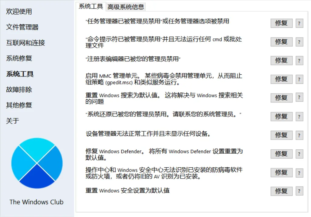 图片[3]-[亲测可用]Windows小问题修复工具FixWin本地免安装汉化版-八九源码网