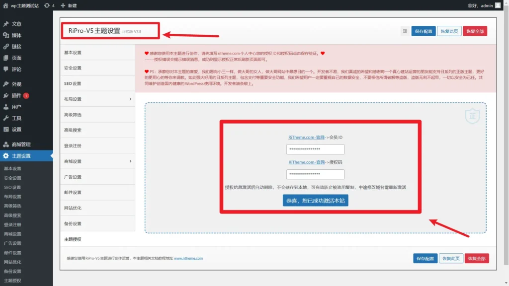 图片[2]-[亲测可用]RiproV5-7.8日主题V5-7.8开心版-WordPress主题-八九源码网