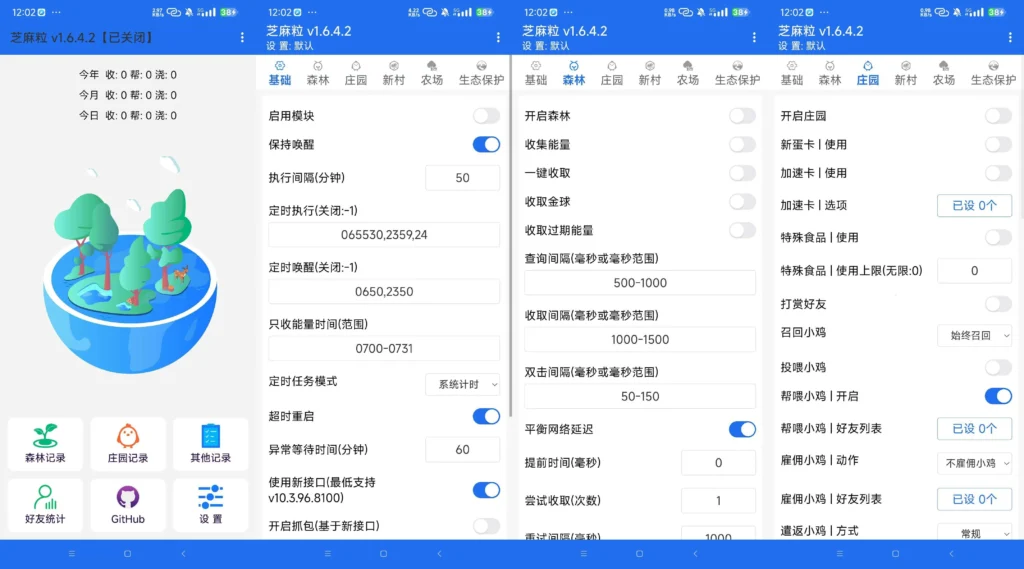 芝麻粒-自动完成支付宝任务-安卓软件-八九源码网