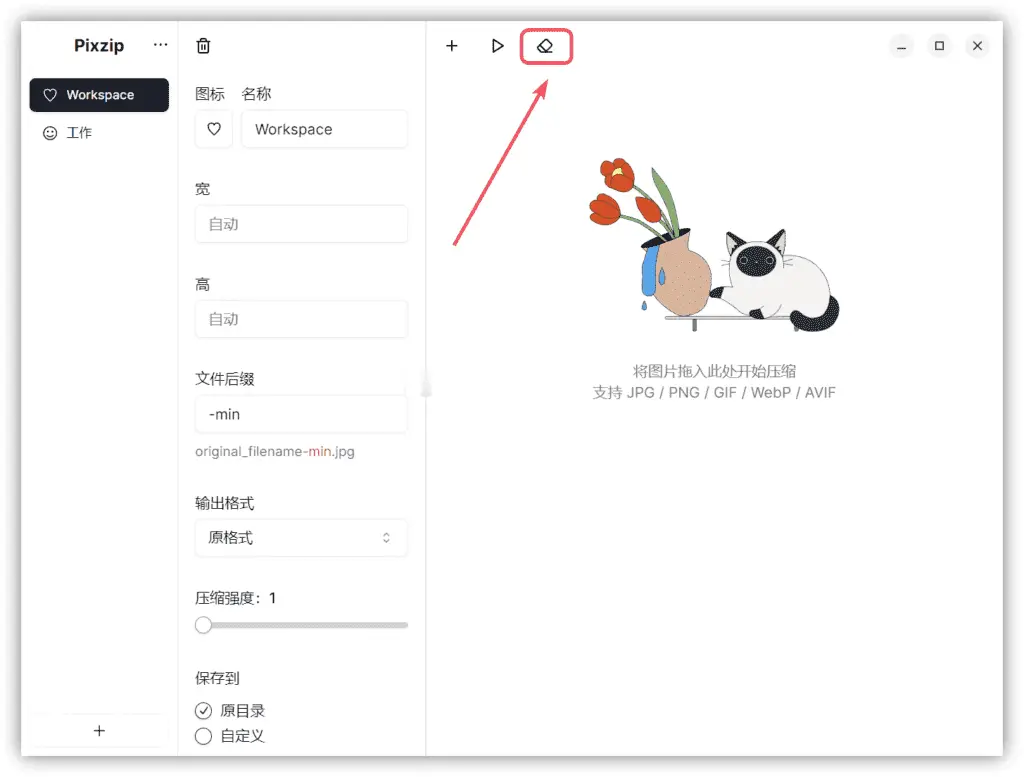 Pixzip 图片批量压缩v2.1.5-电脑软件-八九源码网