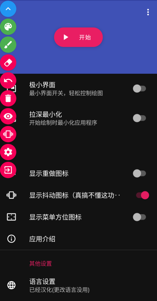 图片[2]-[亲测可用]Android 屏幕绘图Draw On Screen_1.4.5 汉化版-安卓软件-八九源码网