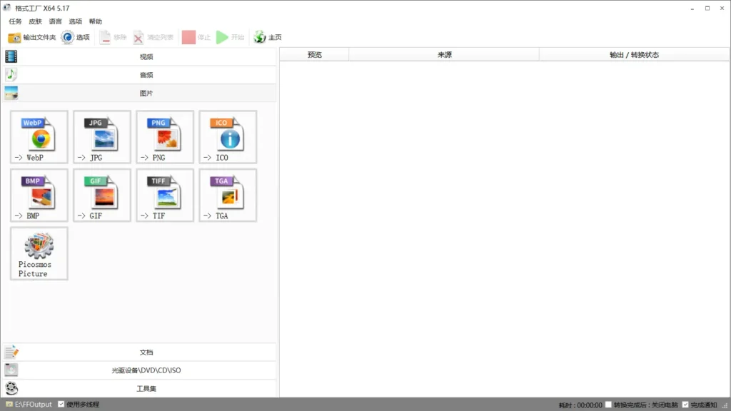 [亲测可用]格式工厂FormatFactory v5.17.0 免安装运行便携版 ——多功能媒体文件转换工具（电脑软件）-八九源码网