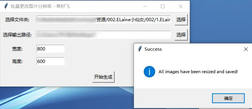 [亲测可用] 批量修改图片分辨率本地免安装运行-电脑软件-八九源码网