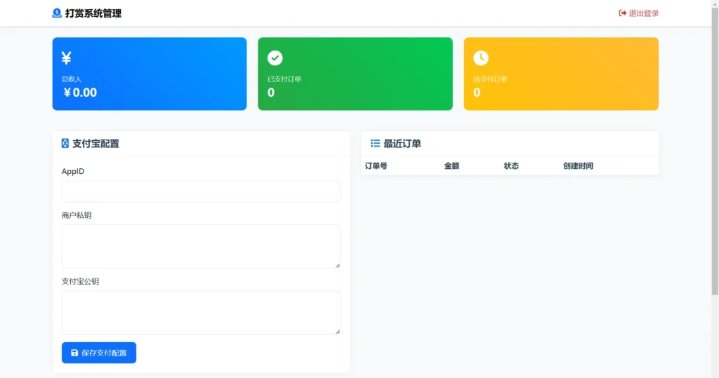 [亲测可用]简单的打赏系统-网站源码-八九源码网