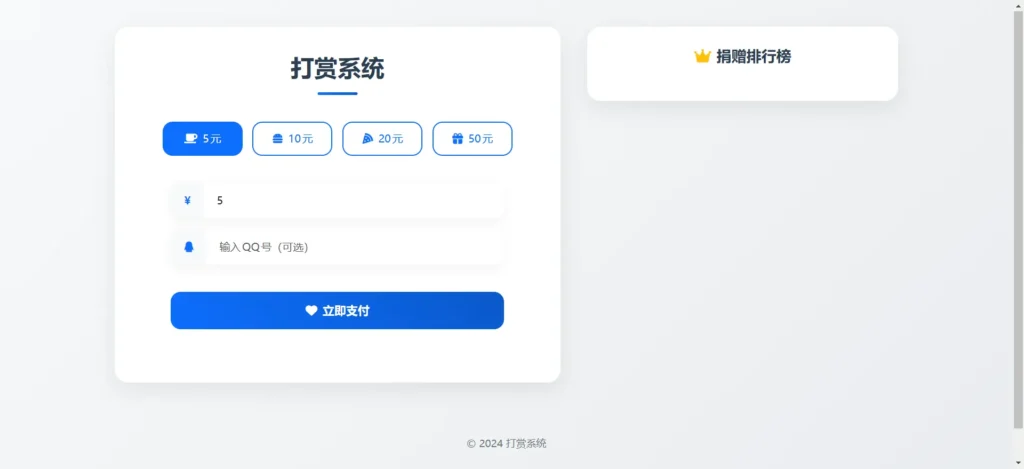 图片[2]-[亲测可用]简单的打赏系统-网站源码-八九源码网