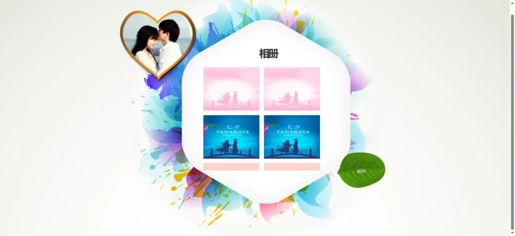 图片[2]-[亲测可用]七夕表白花瓣弹出源码-HTML源码-八九源码网