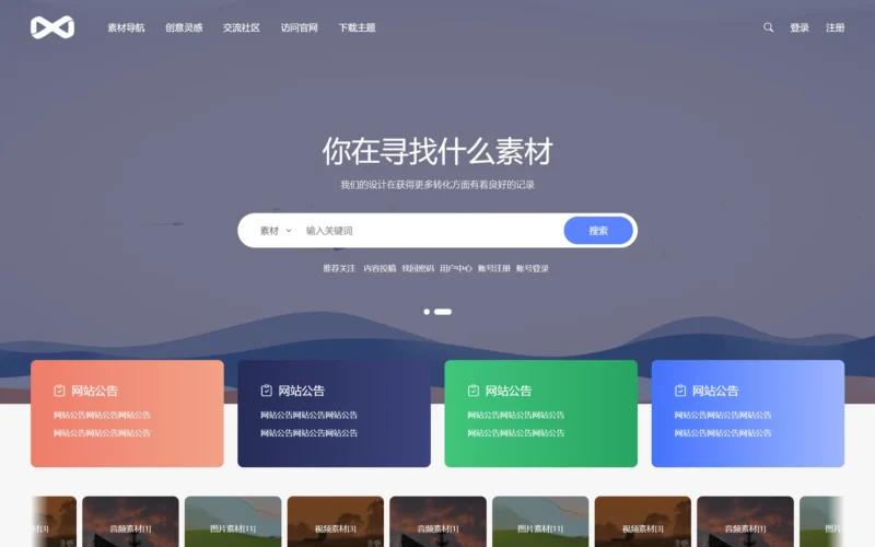 [亲测可用] PicCool主题，高颜值的WordPress素材主题-八九源码网