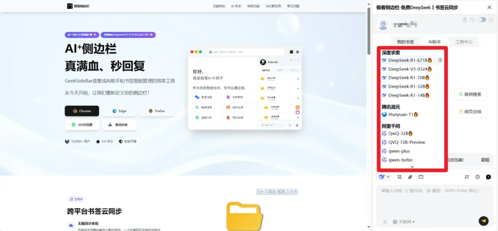 [亲测可用]超方便的浏览器侧边栏 DeepSeek R1 671B 满血版-浏览器插件-八九源码网