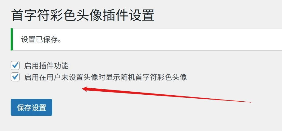 图片[2]-[亲测可用]插件首字符彩色头像插件免费使用！WP主题插件-八九源码网