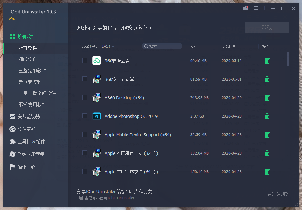 IObit Uninstaller绿色特别版-电脑软件-八九源码网