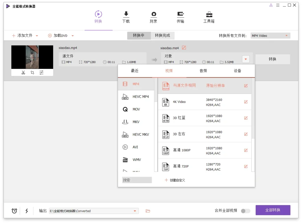 图片[3]-万兴全能格式转换器v16.4.5.218绿色版-电脑软件-八九源码网