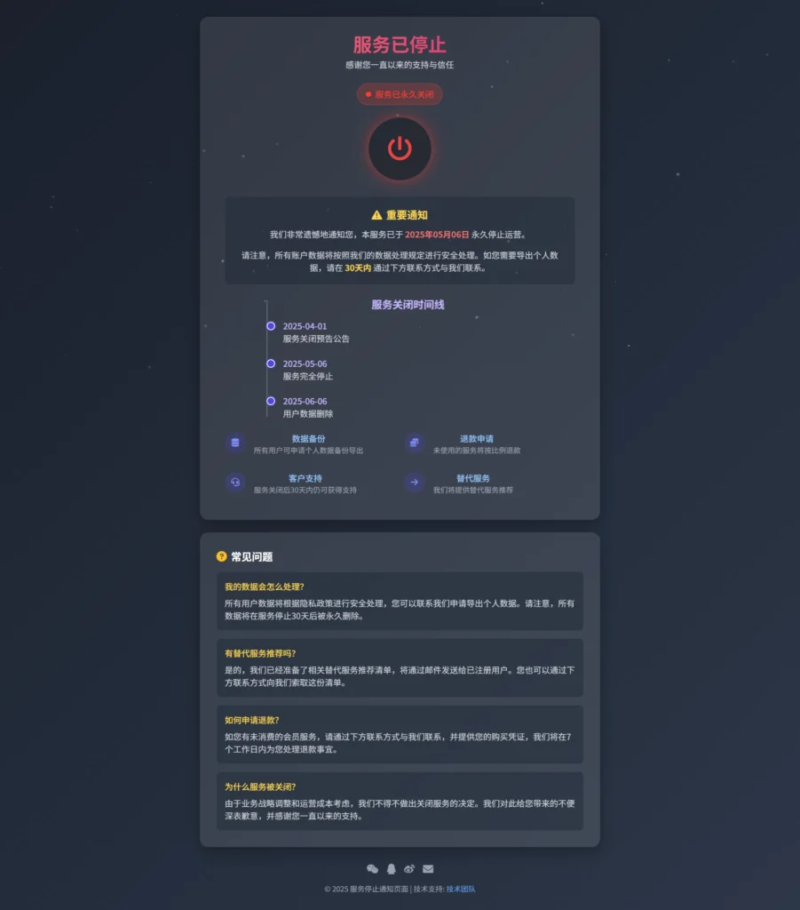 [亲测可用]好看的网站停止服务单页源码-HTML单页源码-八九源码网