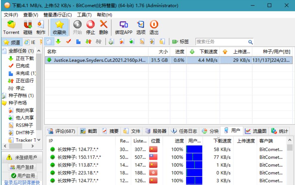 比特彗星(BitComet) v2.14绿色pj解锁全功能豪华版-八九源码网