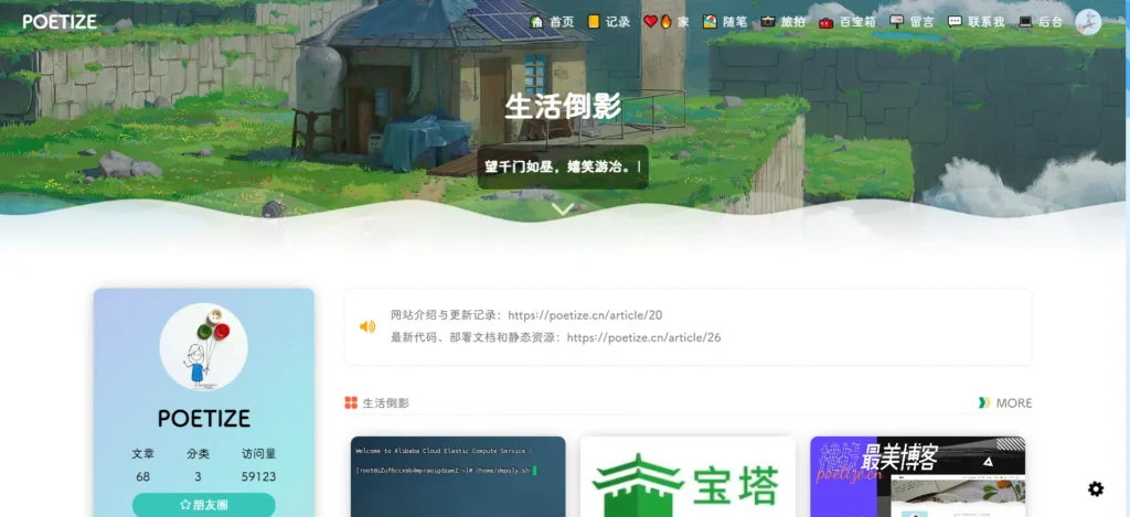 POETIZE个人博客系统源码 | 最美博客-八九源码网