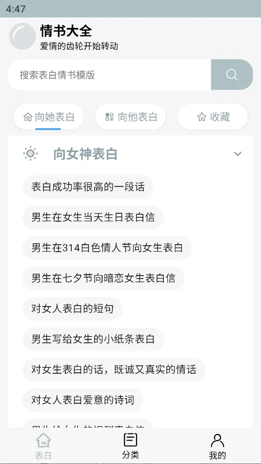 情书大全APP表白神器APP-八九源码网
