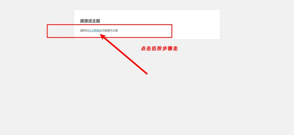 图片[2]-[亲测可搭建]B2 PROV5.42最新免授权版WordPress主题模板-八九源码网