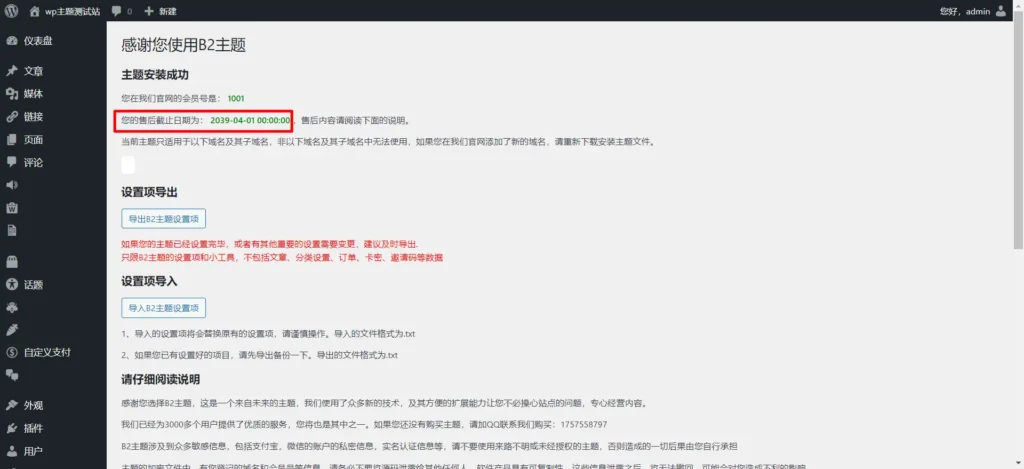 图片[4]-[亲测可搭建]B2 PROV5.42最新免授权版WordPress主题模板-八九源码网