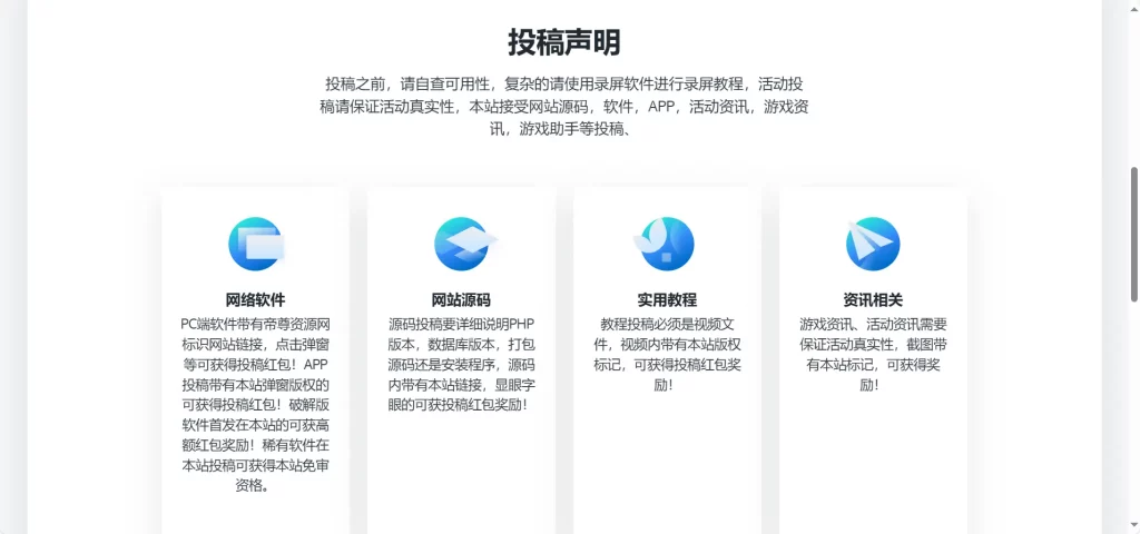 图片[2]-[亲测可搭建]响应式投稿说明HTML源码-八九源码网