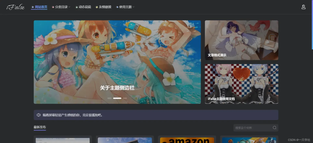 [亲测可搭建]iFalse轻量自适应模板WordPress主题-八九源码网