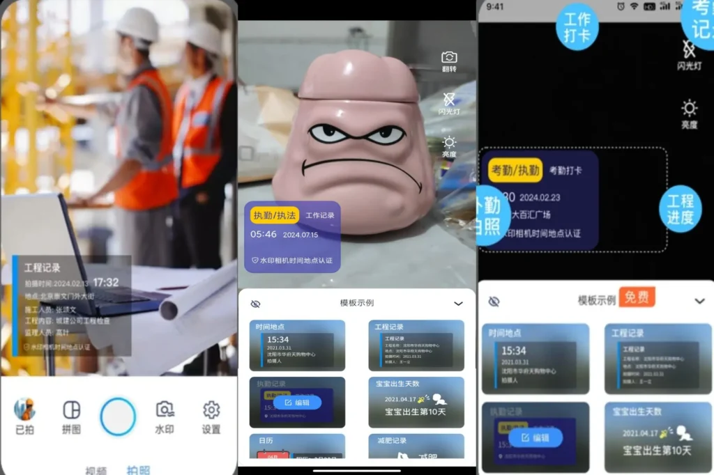 [亲测可用]水印相机时间打卡APP 解锁去除广告-安卓端-八九源码网