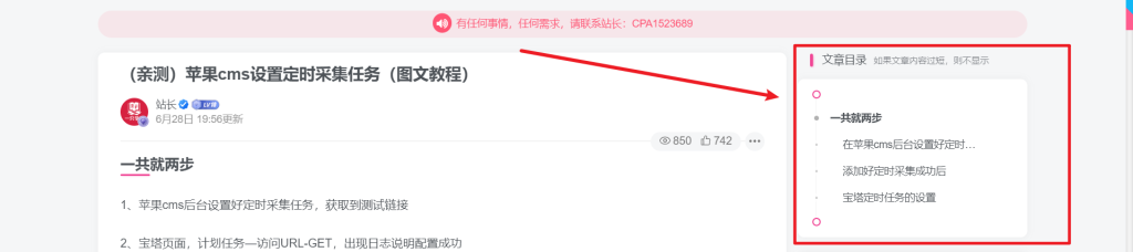 [亲测可用]子比主题侧边栏如何添加目录树-八九源码网