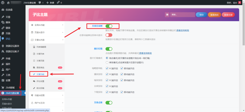 图片[2]-[亲测可用]子比主题侧边栏如何添加目录树-八九源码网