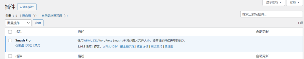 图片[2]-[亲测可用]WP Smush Pro v3.16.5（汉化版）– WordPress图像优化插件-八九源码网