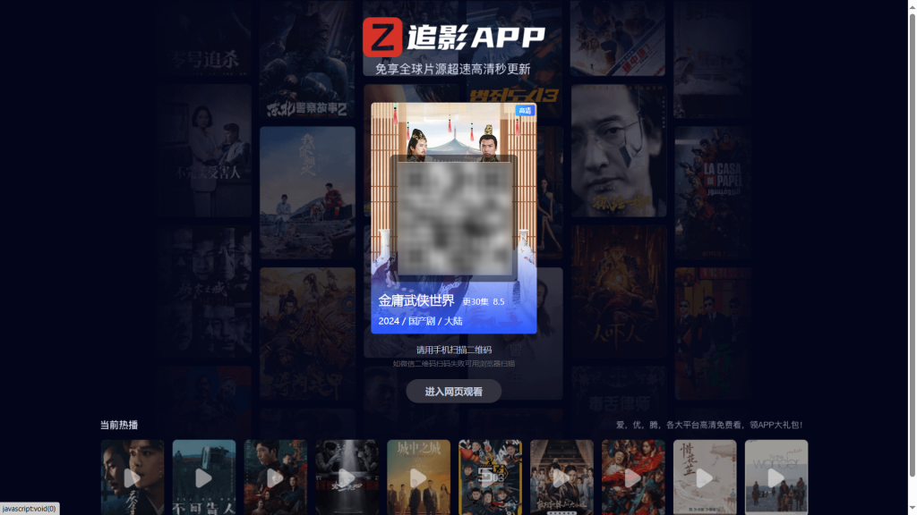 [亲测可用] 高端大气影视App下载页－HTML模板-八九源码网