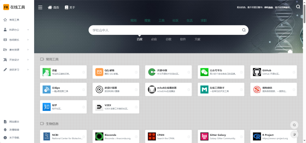 [亲测可用]在线网址导航在线工具箱源码－HTML模板-八九源码网