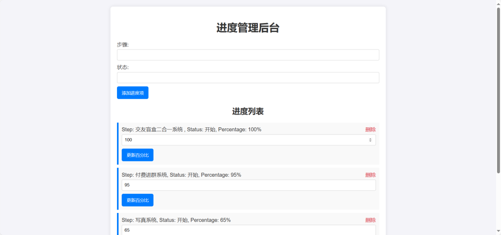 图片[2]-[亲测可用]项目开发进度展示页面（带后台）－HTML模板-八九源码网