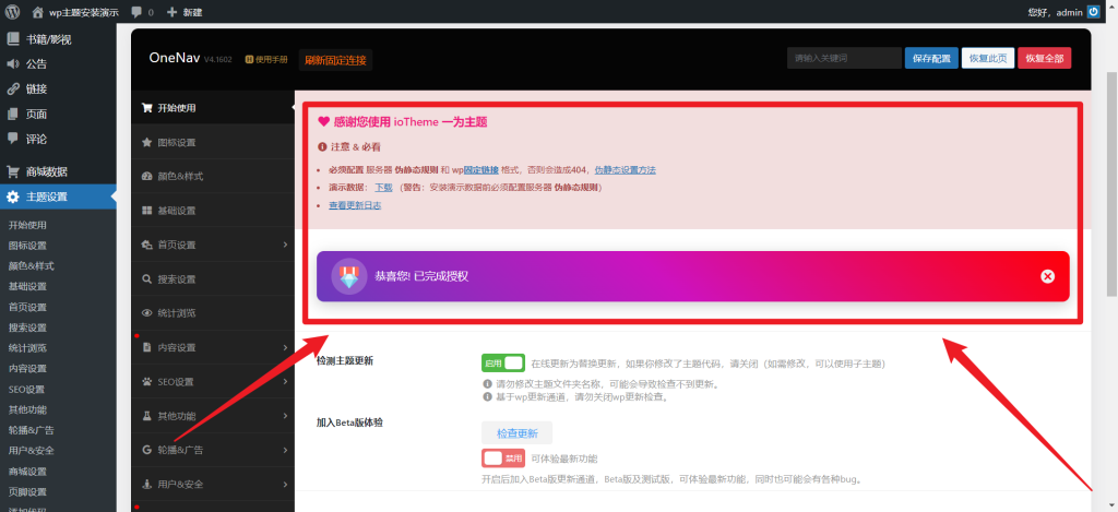 OneNav一为主题V4.1602绕授权教程-八九源码网