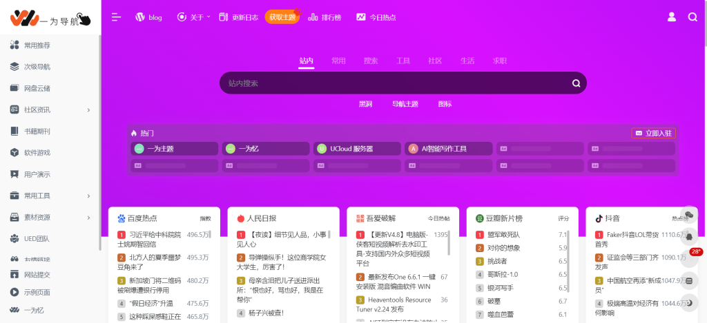[亲测可搭建]OneNav一为主题V4.1602开心版WordPress主题模板-八九源码网