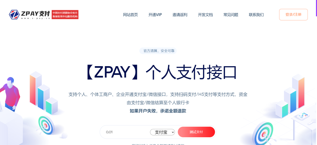 图片[1]-ZPAY支付（易支付）使用教程-八九源码网