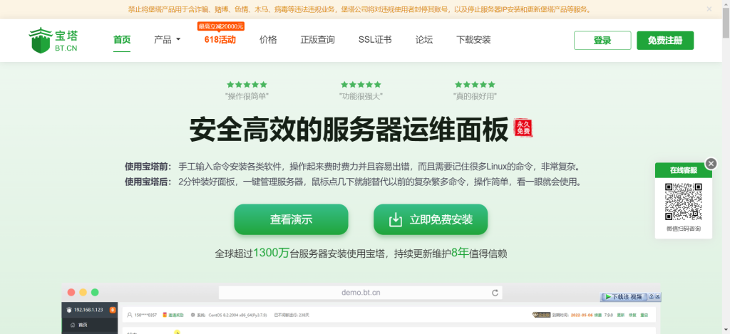 图片[3]-[亲测]如何安装宝塔（用FinaShel安装宝塔）-八九源码网