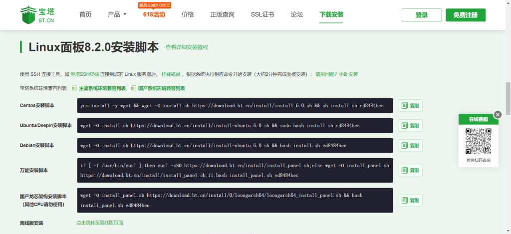 图片[5]-[亲测]如何安装宝塔（用FinaShel安装宝塔）-八九源码网