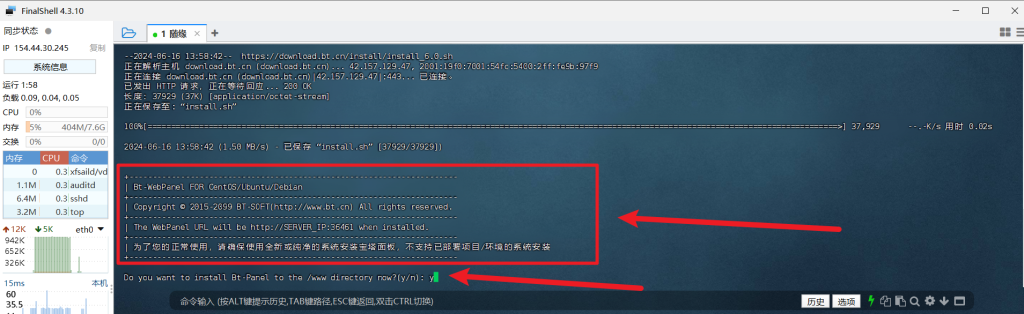 图片[6]-[亲测]如何安装宝塔（用FinaShel安装宝塔）-八九源码网