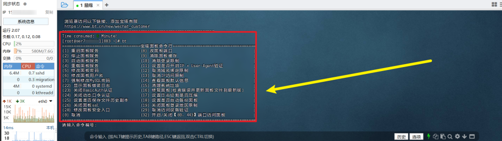 图片[8]-[亲测]如何安装宝塔（用FinaShel安装宝塔）-八九源码网