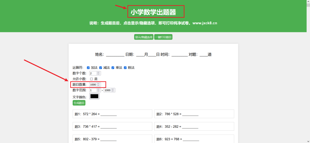 [亲测可用]小学数学出题器网页源码，支持打印转成pdf（H5模板）-八九源码网