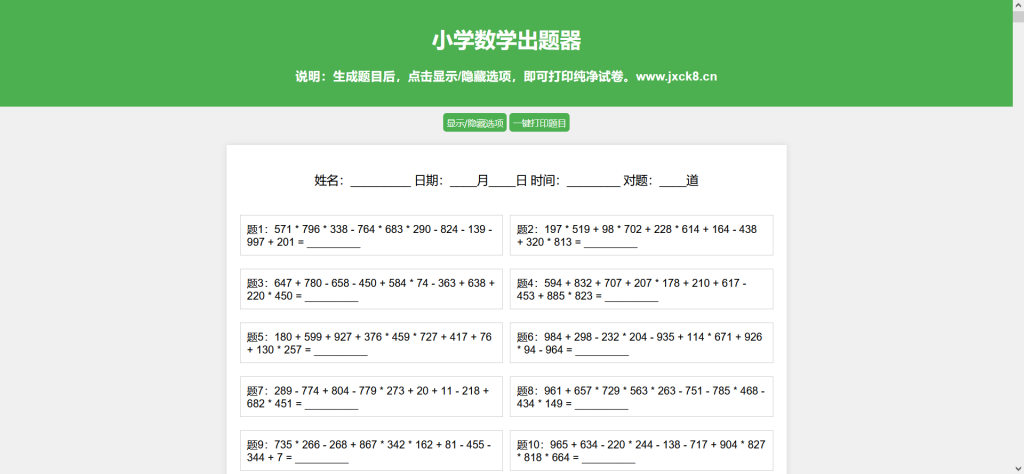 图片[2]-[亲测可用]小学数学出题器网页源码，支持打印转成pdf（H5模板）-八九源码网