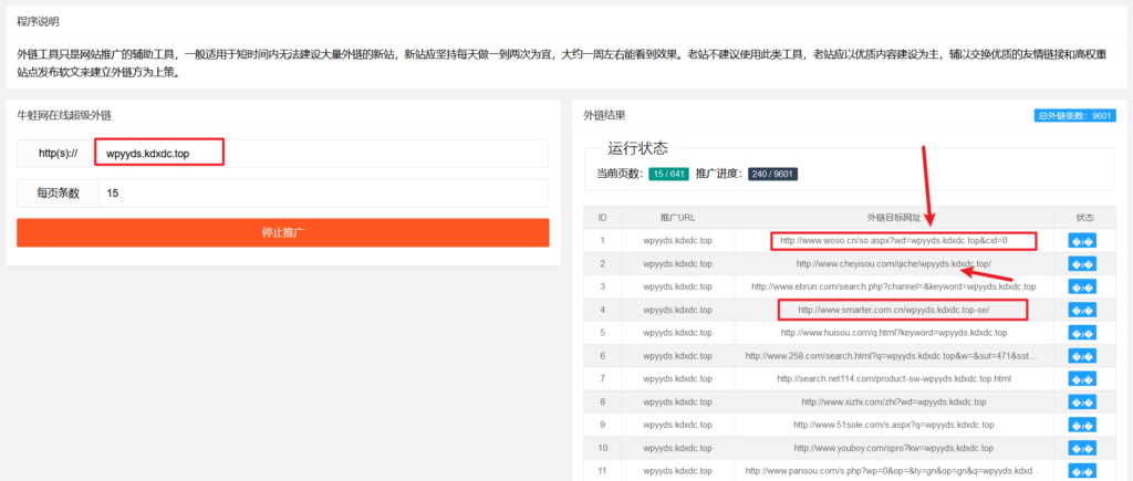 图片[2]-超级外链SEO工具源码 可发9601条优质外链-八九源码网