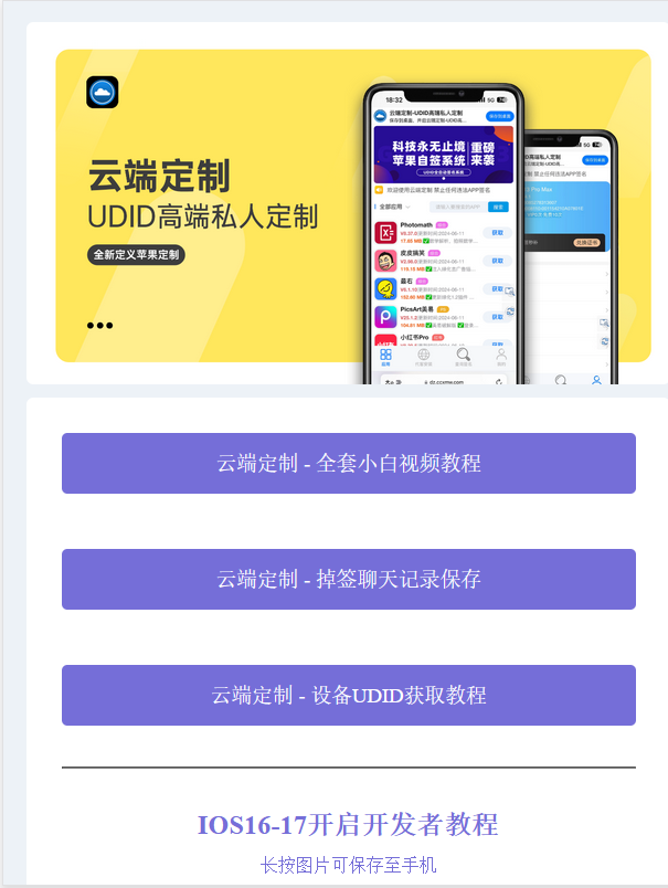 [亲测可搭建]微商云端软件发布页HTML源码模板-八九源码网